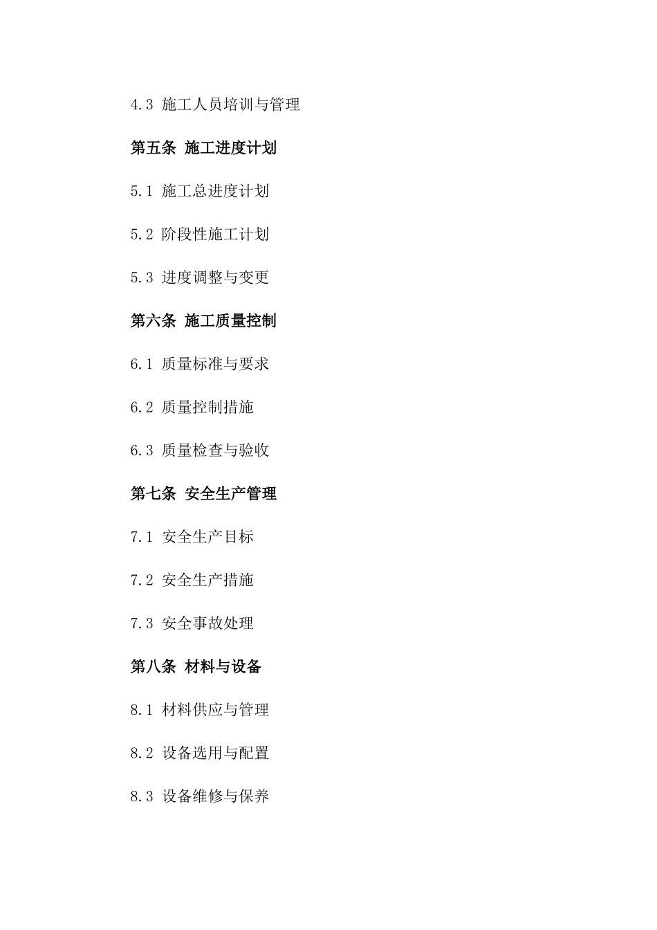 地下沟渠施工协作协议规范_第2页