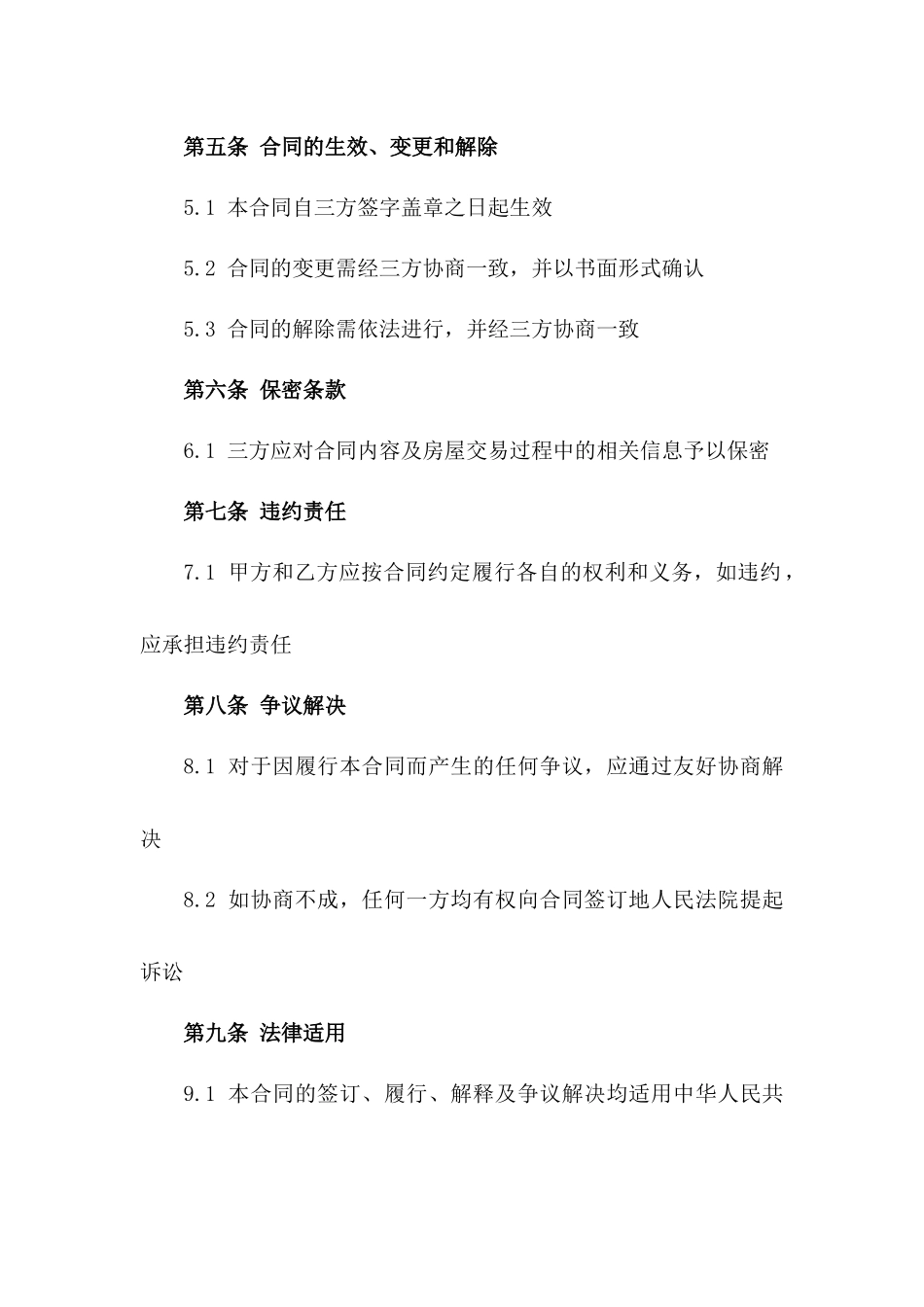 房屋交易中介服务协议_第2页