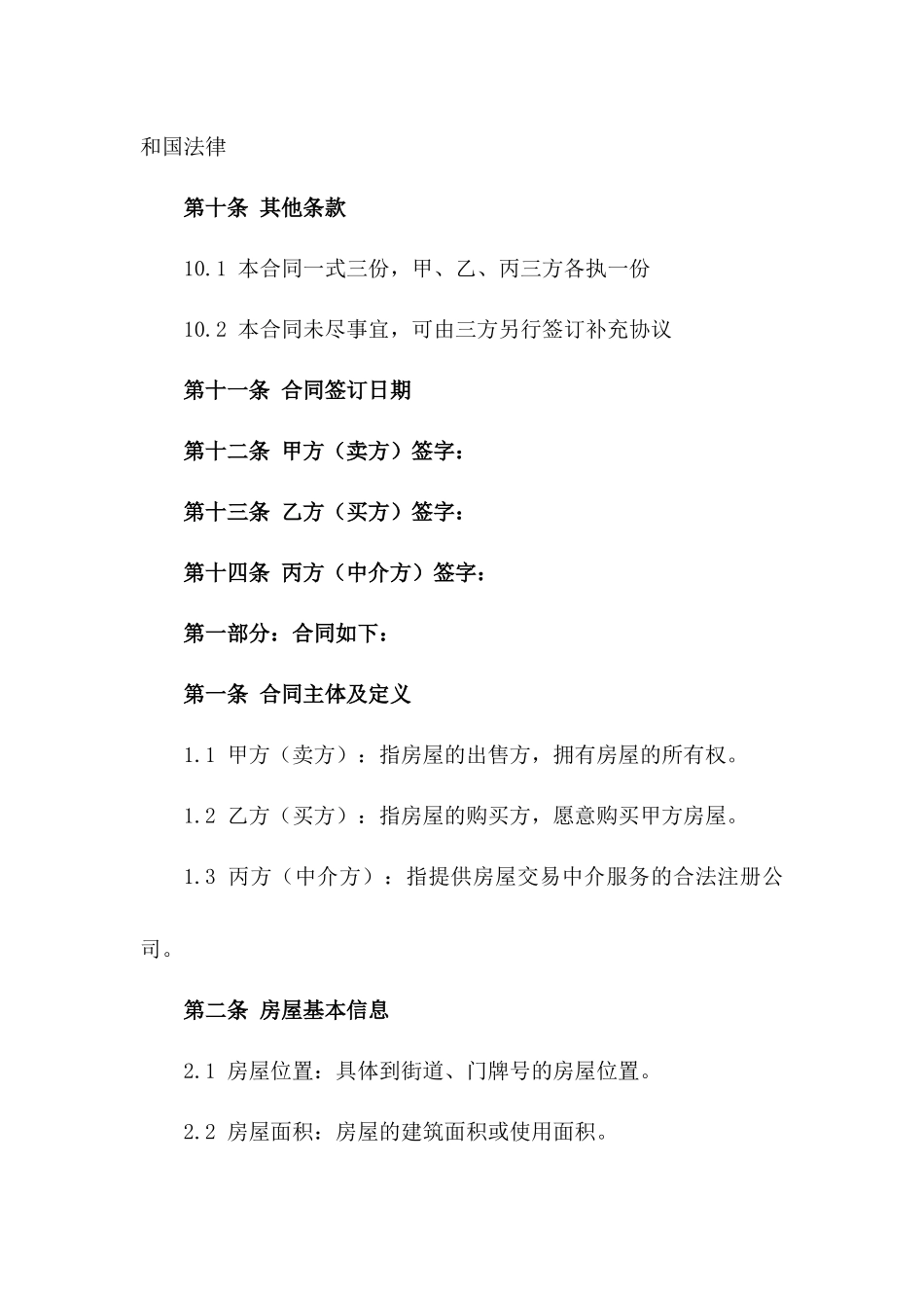 房屋交易中介服务协议_第3页