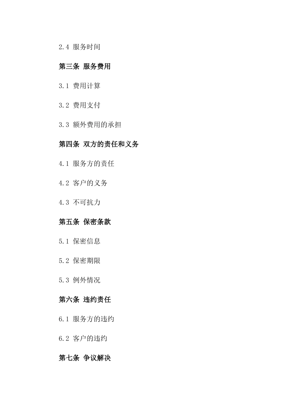 2024年标准型泥浆物流服务协议模板版_第3页