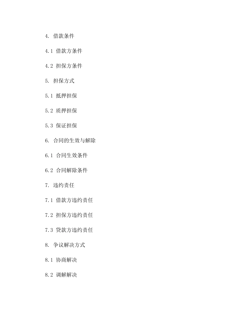 2024版对外承接工程借款协议范例版_第3页