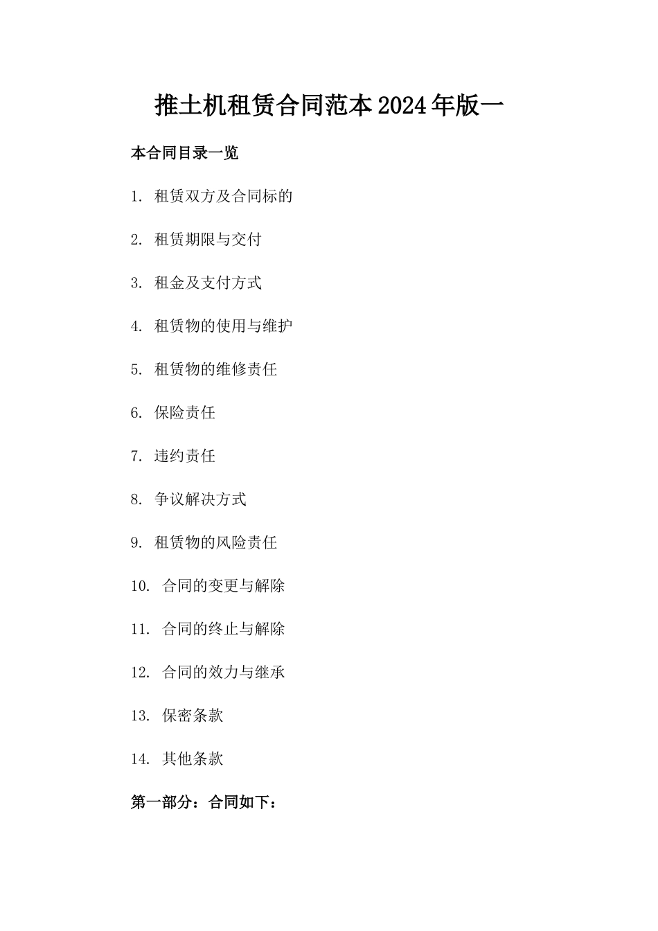 推土机租赁合同范本2024年版一_第2页