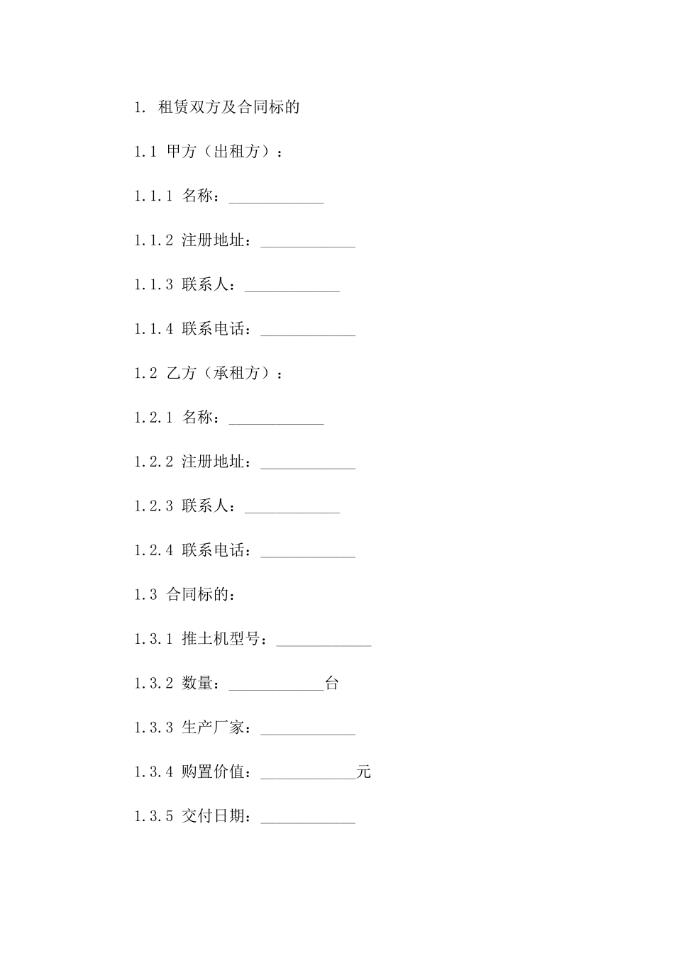 推土机租赁合同范本2024年版一_第3页