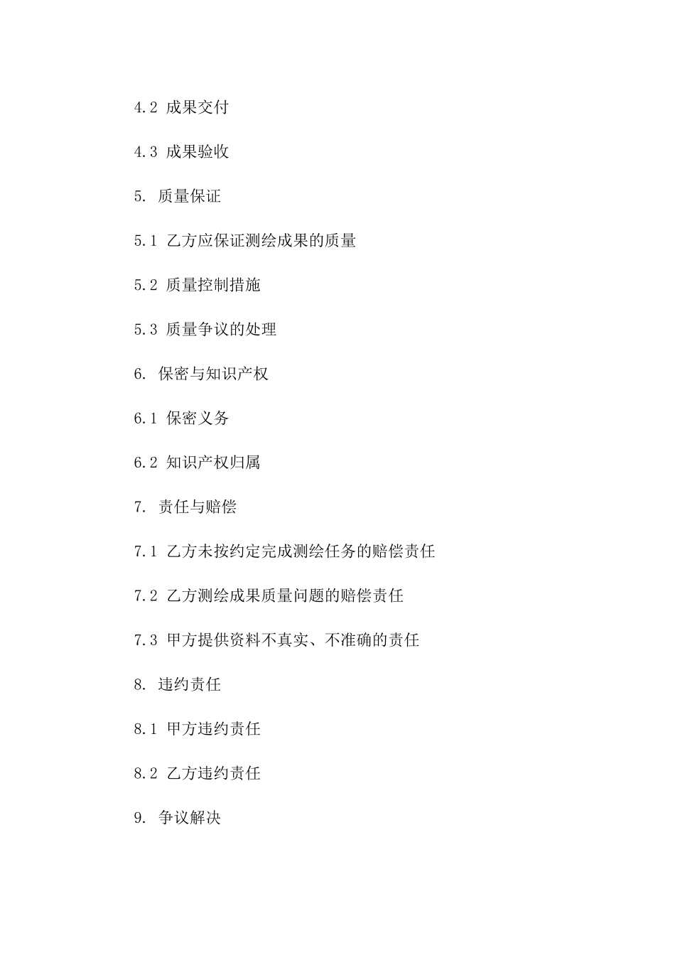 工程测绘协议模板（2024版专业定制）_第2页