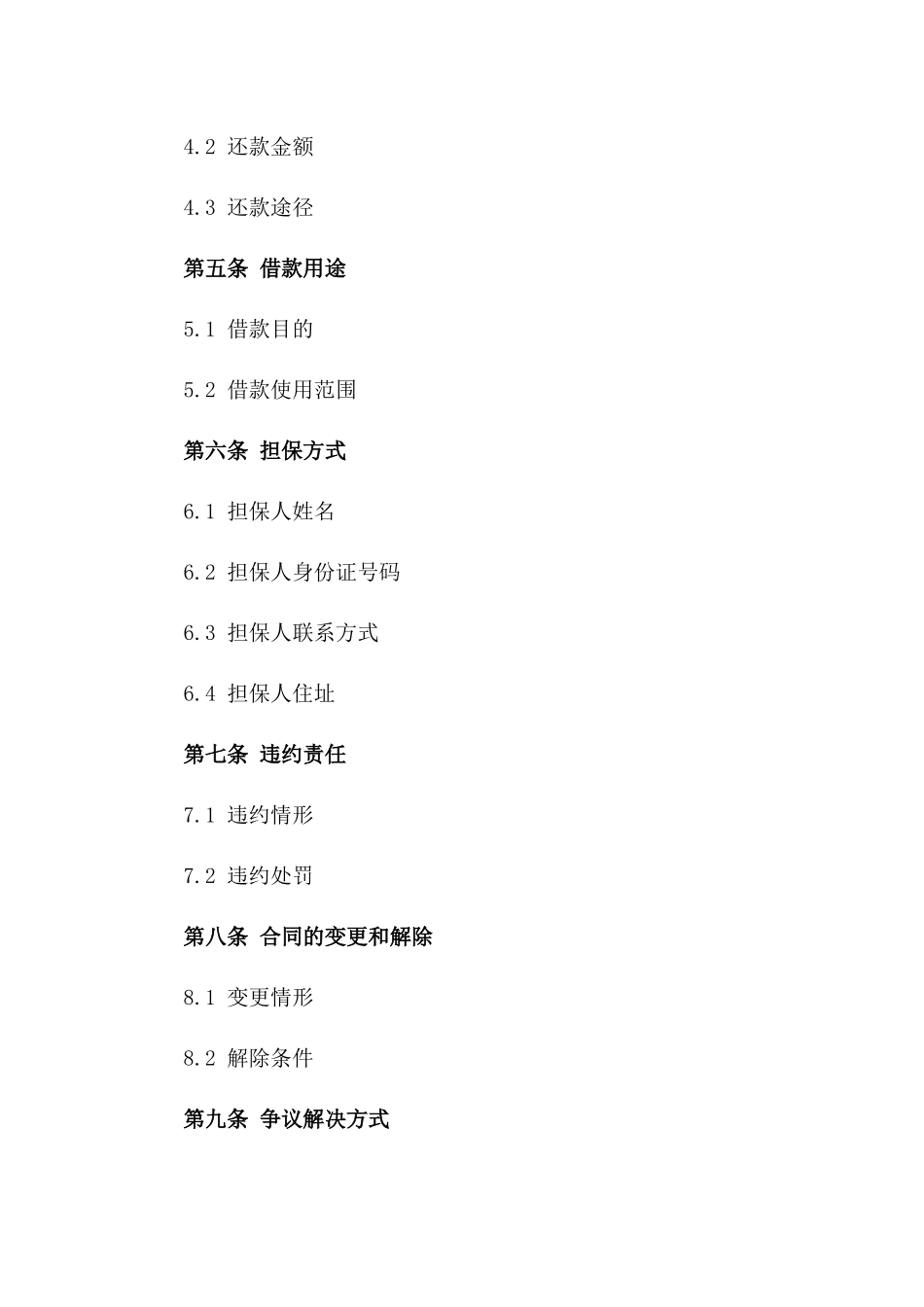 2024个人无收益借款协议模板版A版_第3页