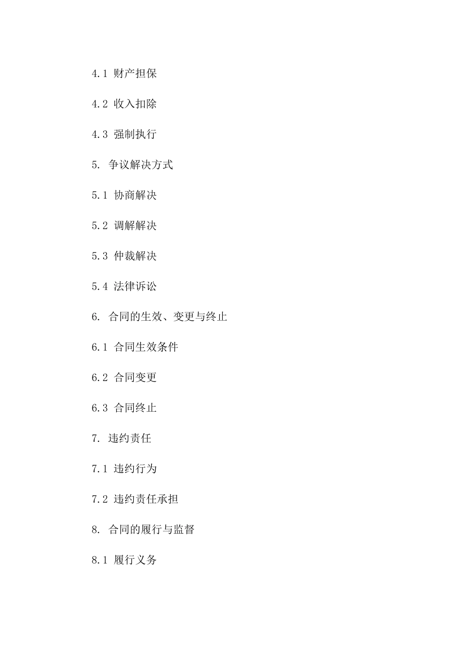 离婚债务责任划分协议（2024版）版B版_第3页