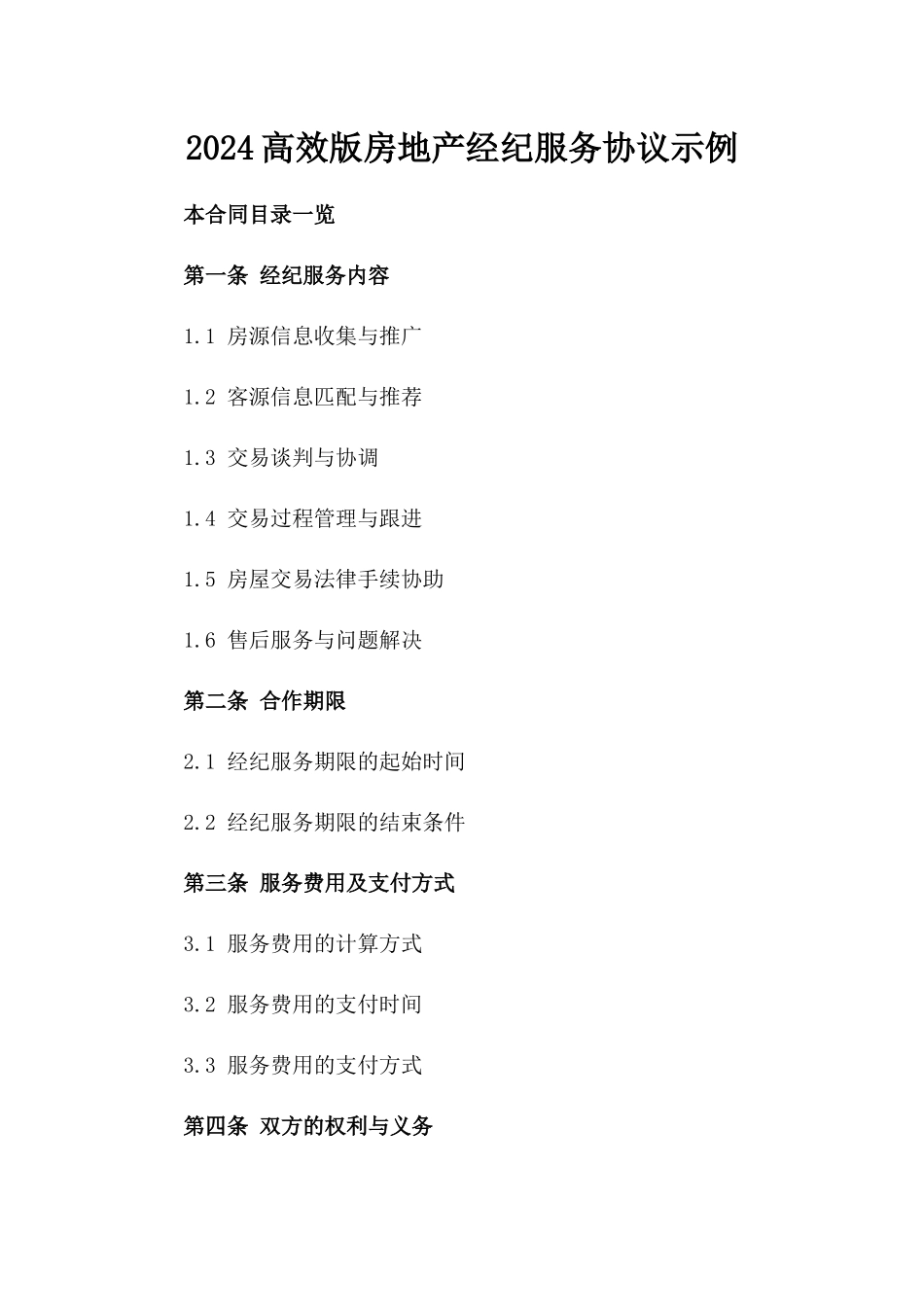 2024高效版房地产经纪服务协议示例_第2页