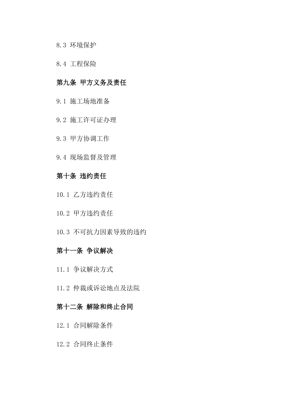 泥工承建协议2024年标准格式_第3页