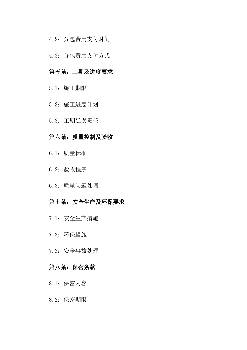 2024年度建筑项目外架作业分包协议一_第3页