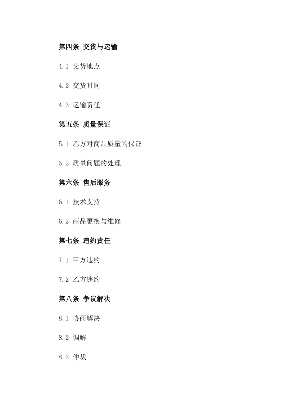 2024年专业钢筋水泥销售协议样式版A版_第3页