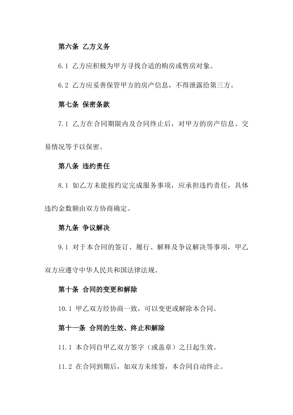 房产中介服务协议2024年版详尽条款_第2页