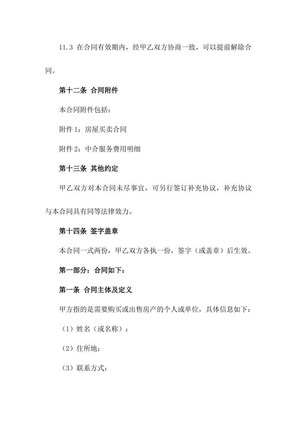 房产中介服务协议2024年版详尽条款_第3页