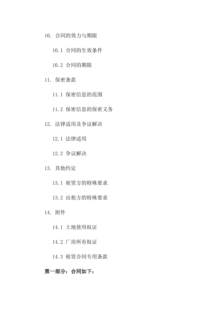 通用版土地厂房租赁建设合同_第3页