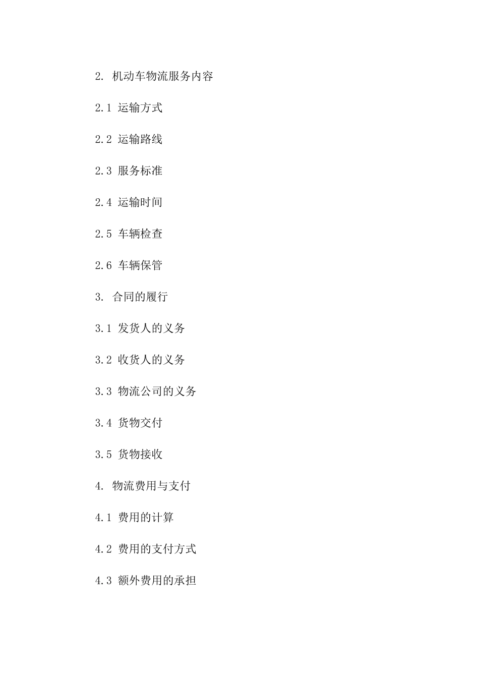 标准机动车物流合同2024年版一_第3页