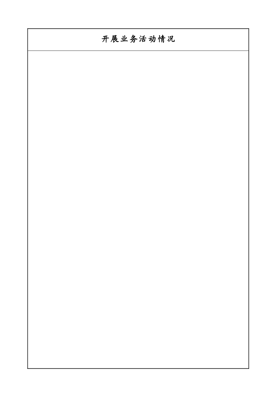 事业单位法人年度报告书_第3页