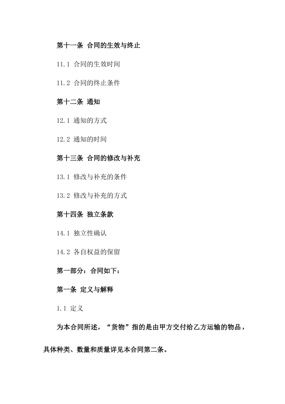 货物运输国际示范协议2024_第3页