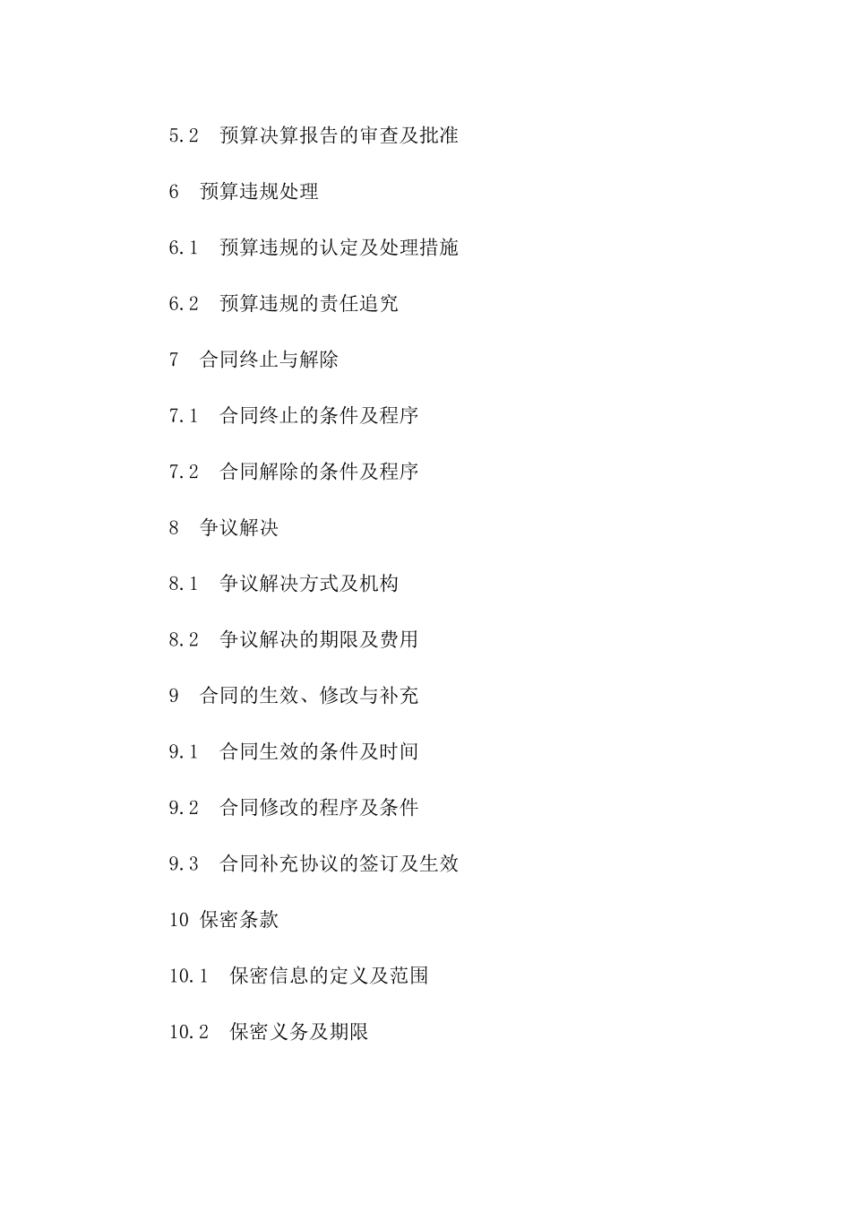 协议预算执行监管规定2024版要览版B版_第3页