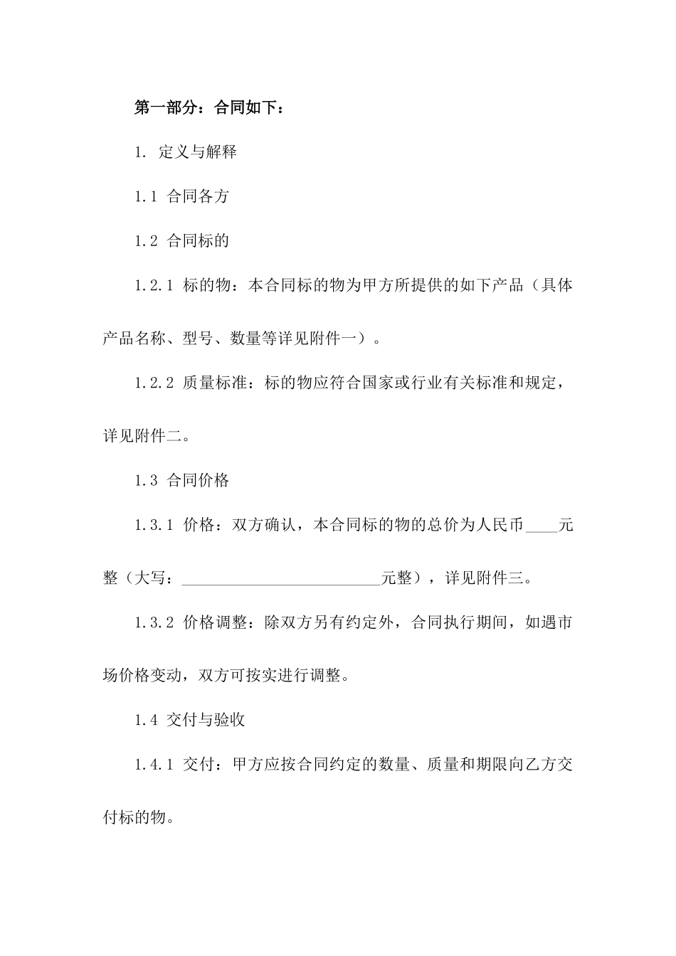 2024年标准化物品购销协议范例版A版_第3页