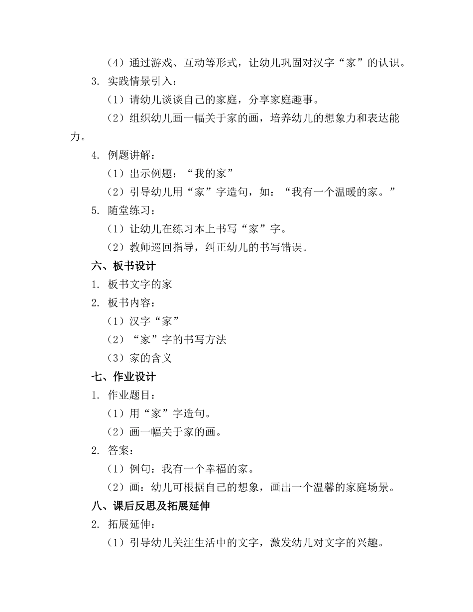 2024年幼儿园大班教案《文字的家》_第2页