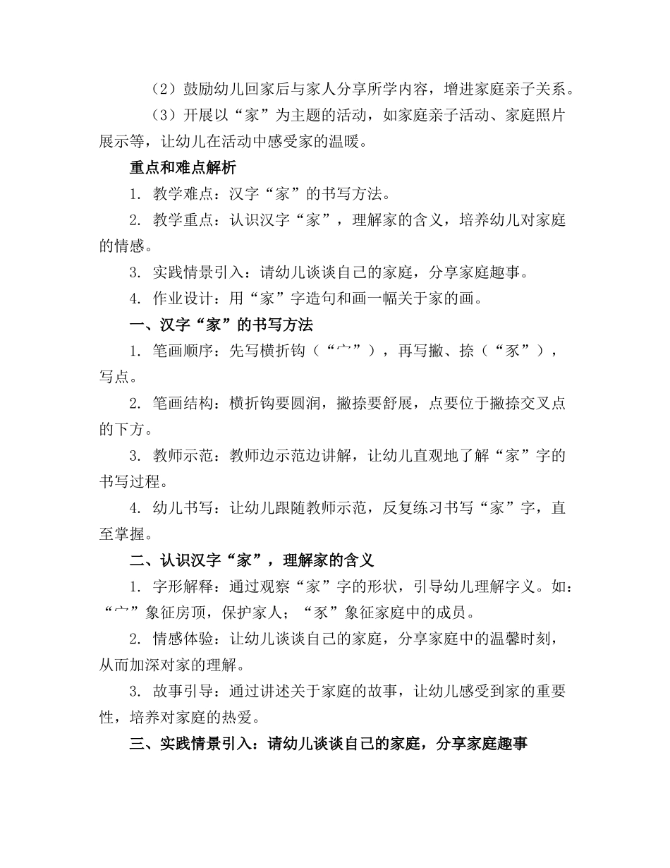 2024年幼儿园大班教案《文字的家》_第3页