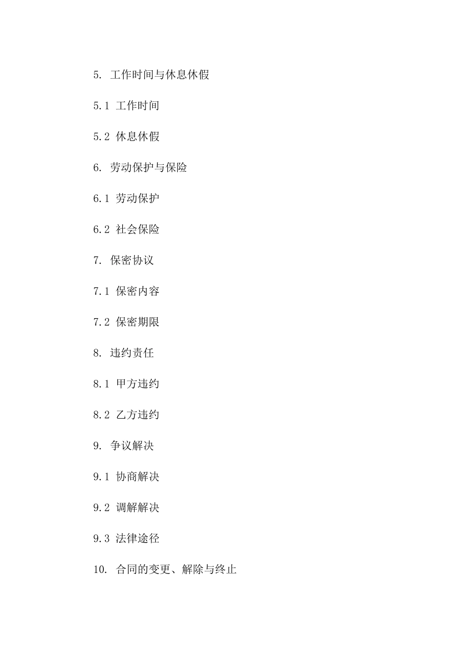 专项岗位劳动协议：2024年限定版一_第3页