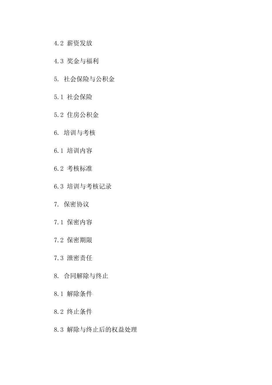 医院护工专属陪护协议协议Word文档版B版_第3页