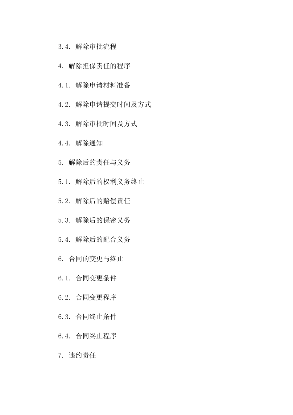 2024年企业担保责任解除协议版B版_第3页