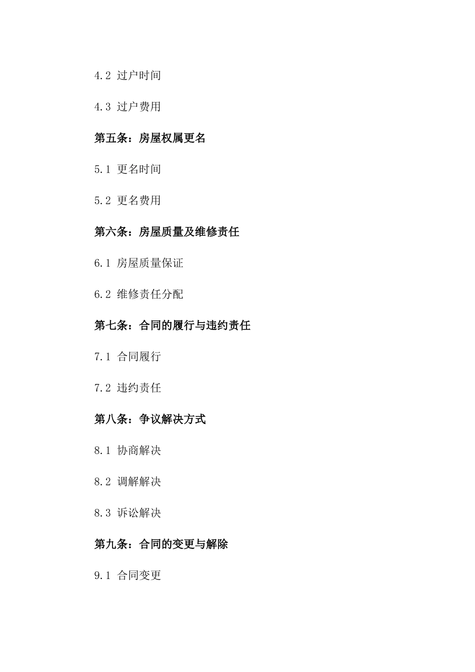 二手房权属更名法律合同（2024年度版）_第2页