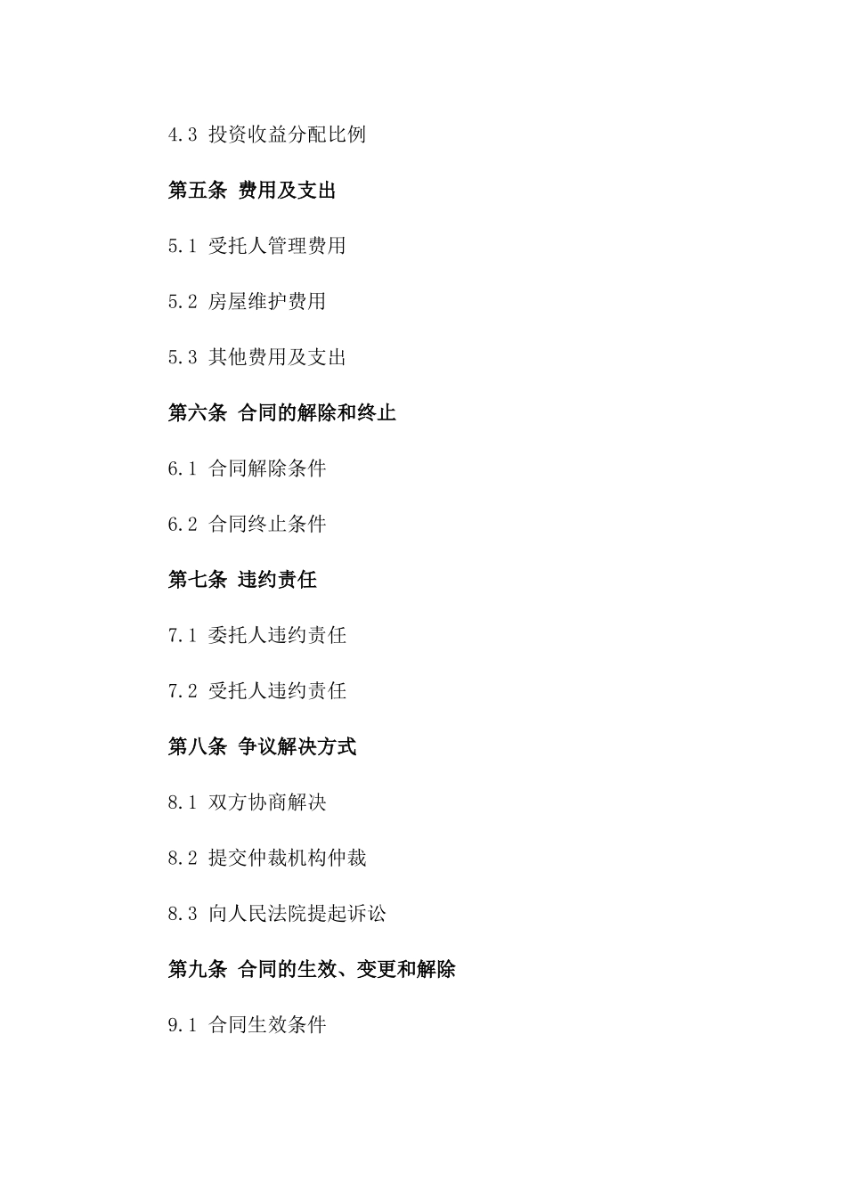 2024版房产投资委托管理合同版B版_第3页