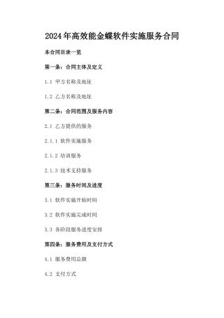 2024年高效能金蝶软件实施服务合同