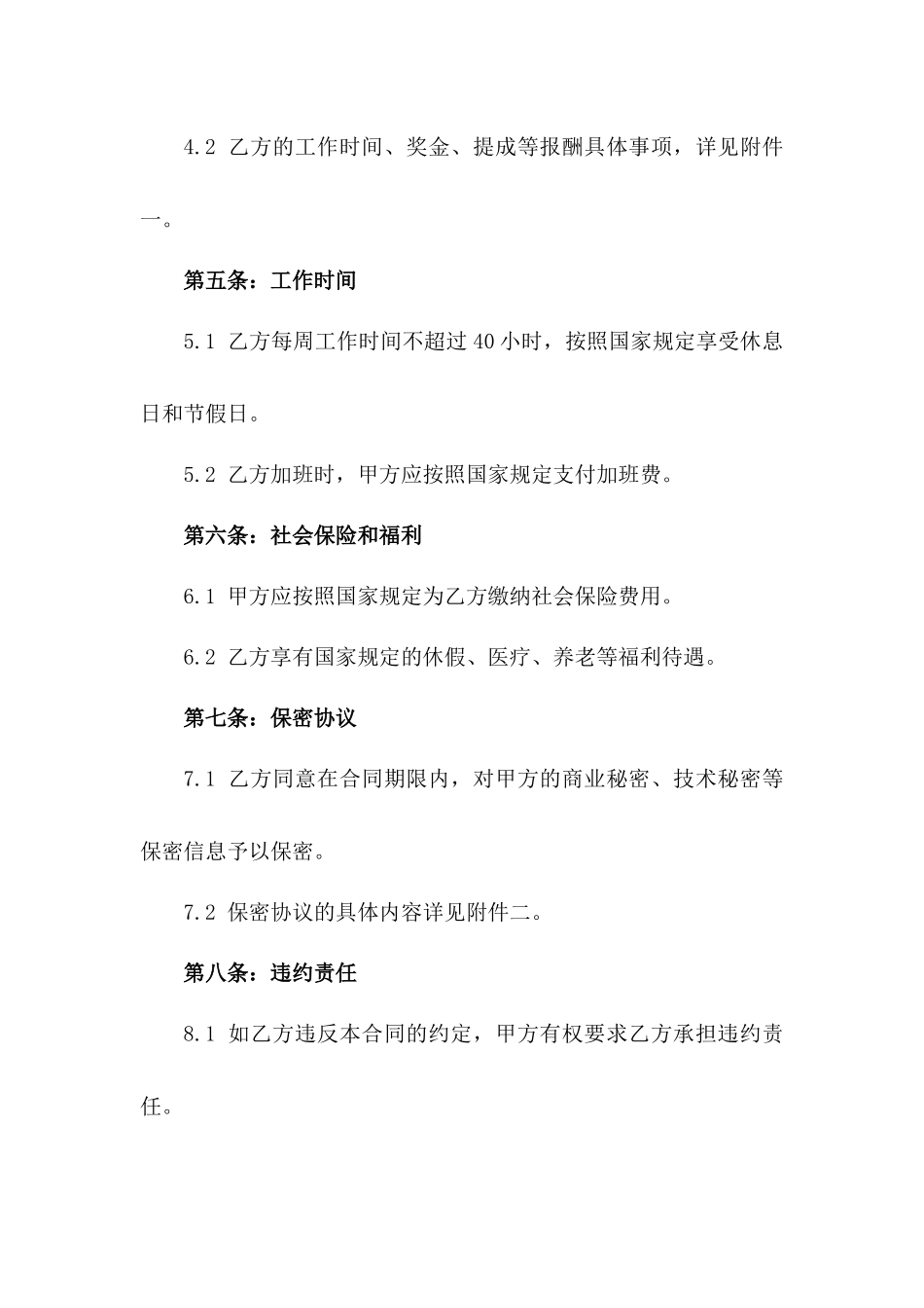 2024年企业员工劳动协议修订版主体协议一_第3页