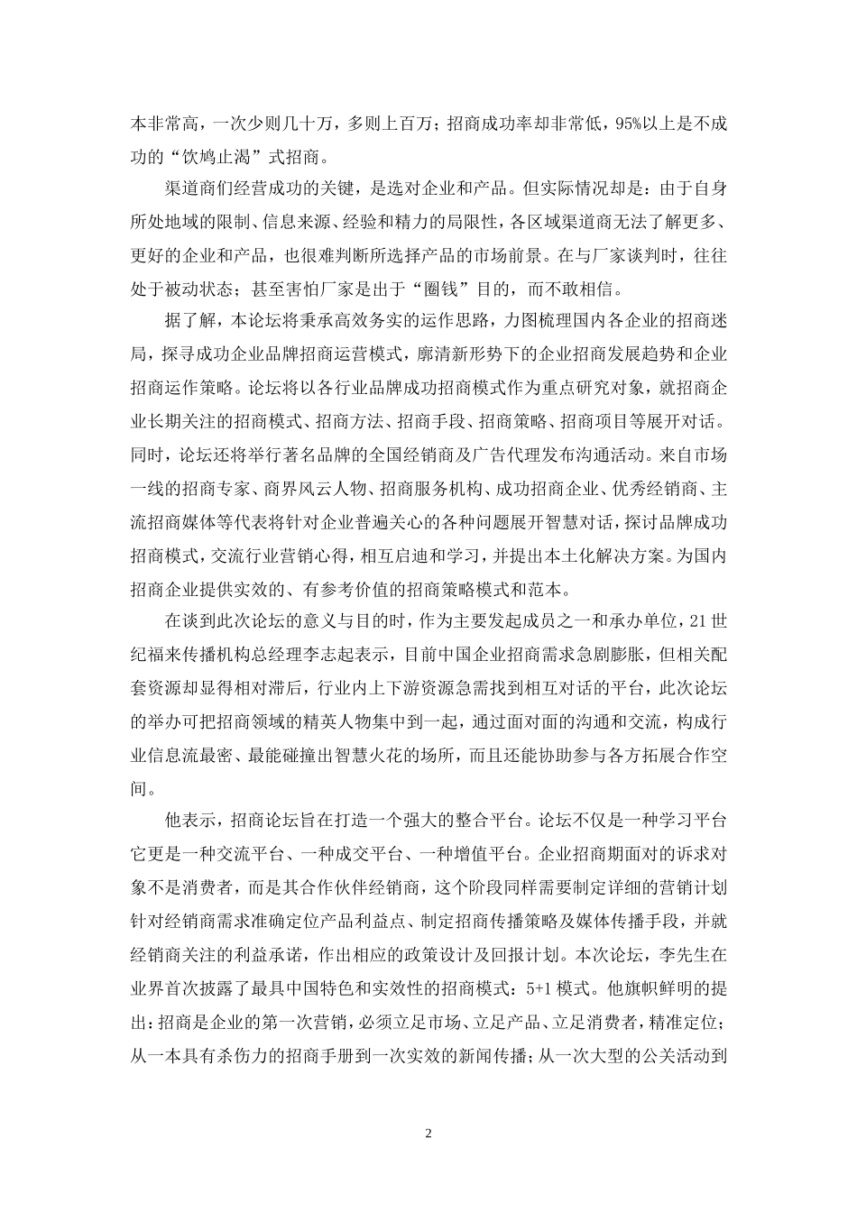 首届中国企业招商论坛报告_第2页