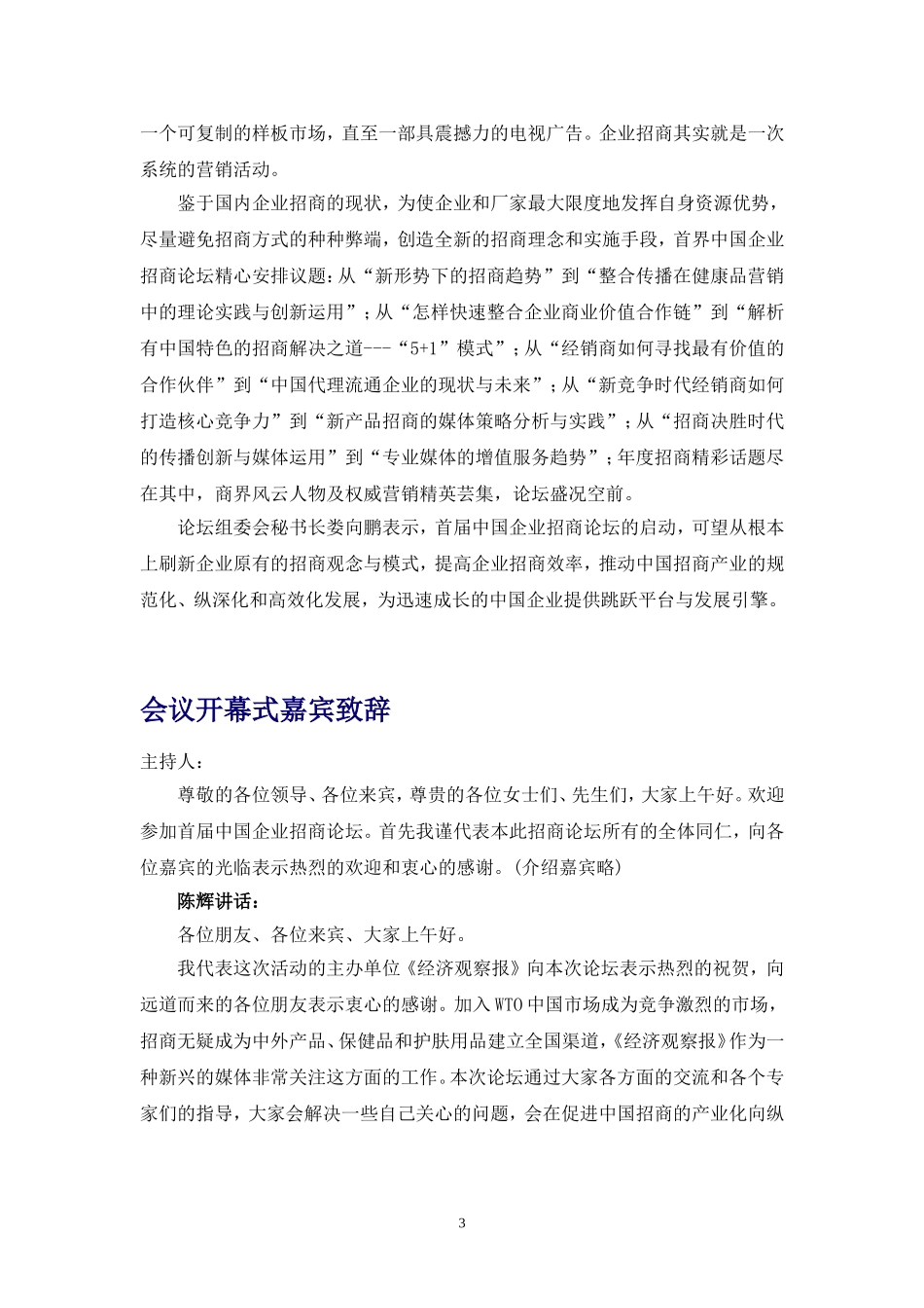 首届中国企业招商论坛报告_第3页