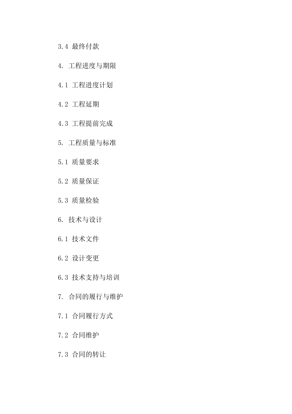 2024电力升级版电增容及工业锅炉综合改造协议版_第3页