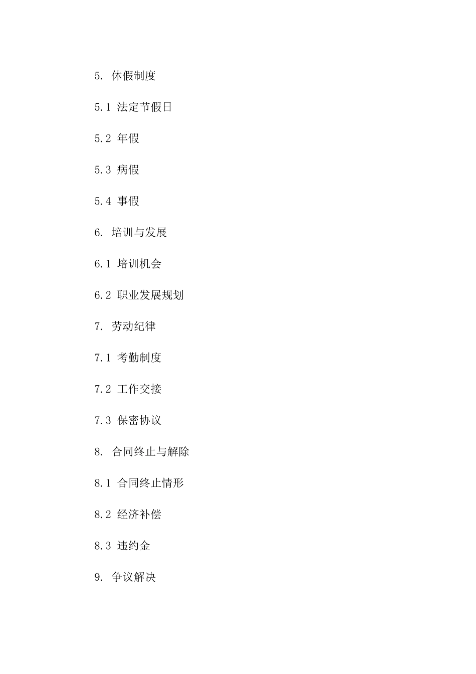通用版协管人员2024年劳动协议一_第3页