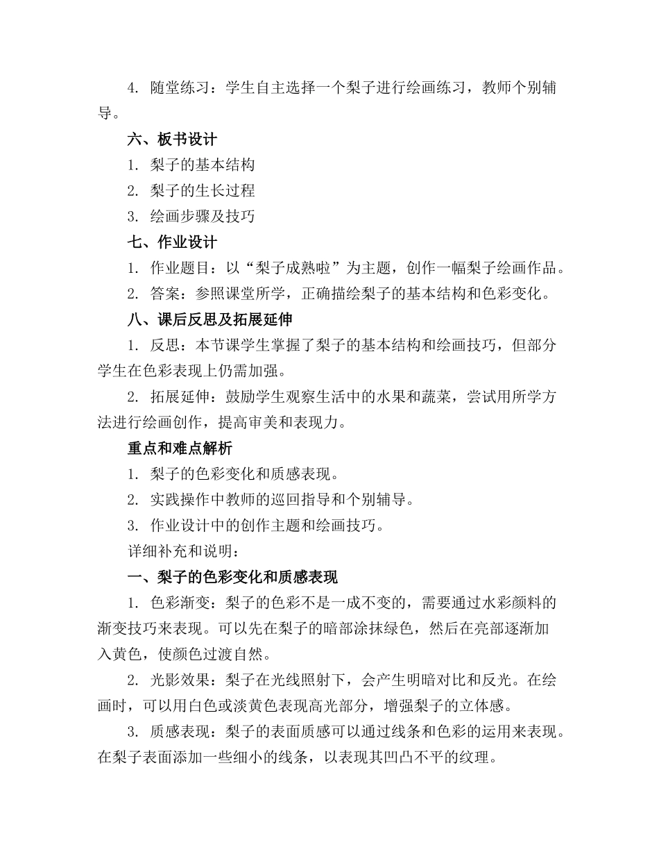 梨子成熟啦46岁儿童创意美术课件(2)_第2页