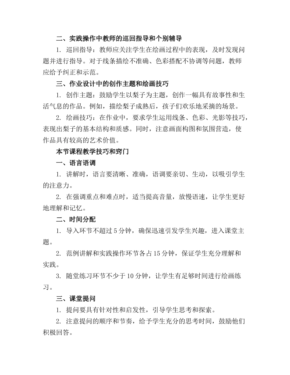 梨子成熟啦46岁儿童创意美术课件(2)_第3页