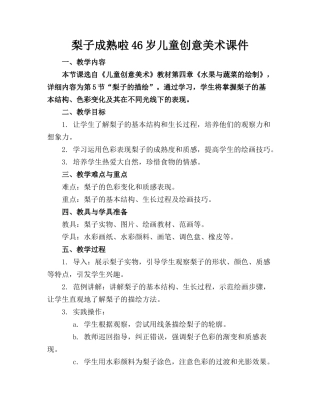 梨子成熟啦46岁儿童创意美术课件(2)
