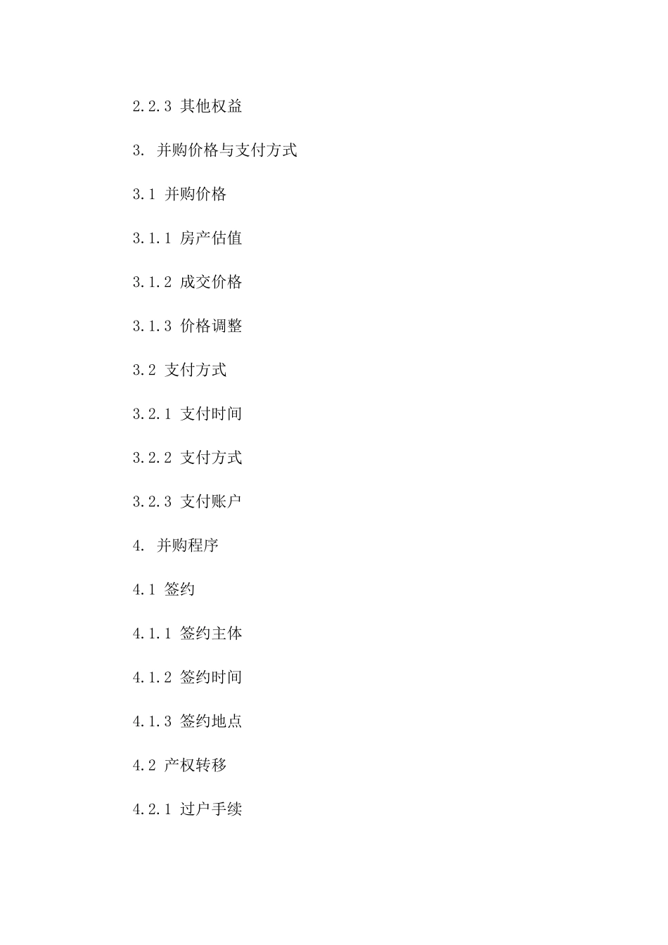 房产并购协议2024年版标准格式版A版_第3页