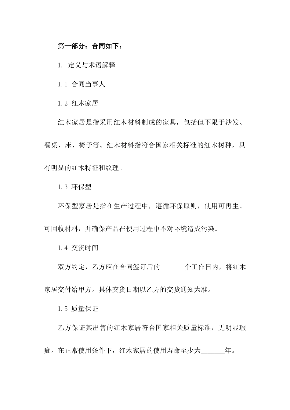 经典红木家居买卖协议（环保型）版A版_第3页