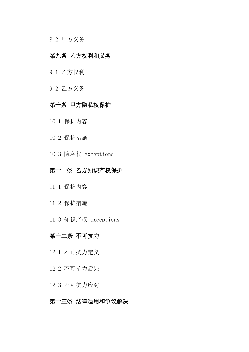 专属心理辅导服务合同样本_第3页