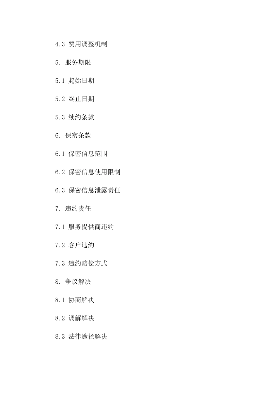 专业的物流安检服务采购协议(2024版)一_第3页