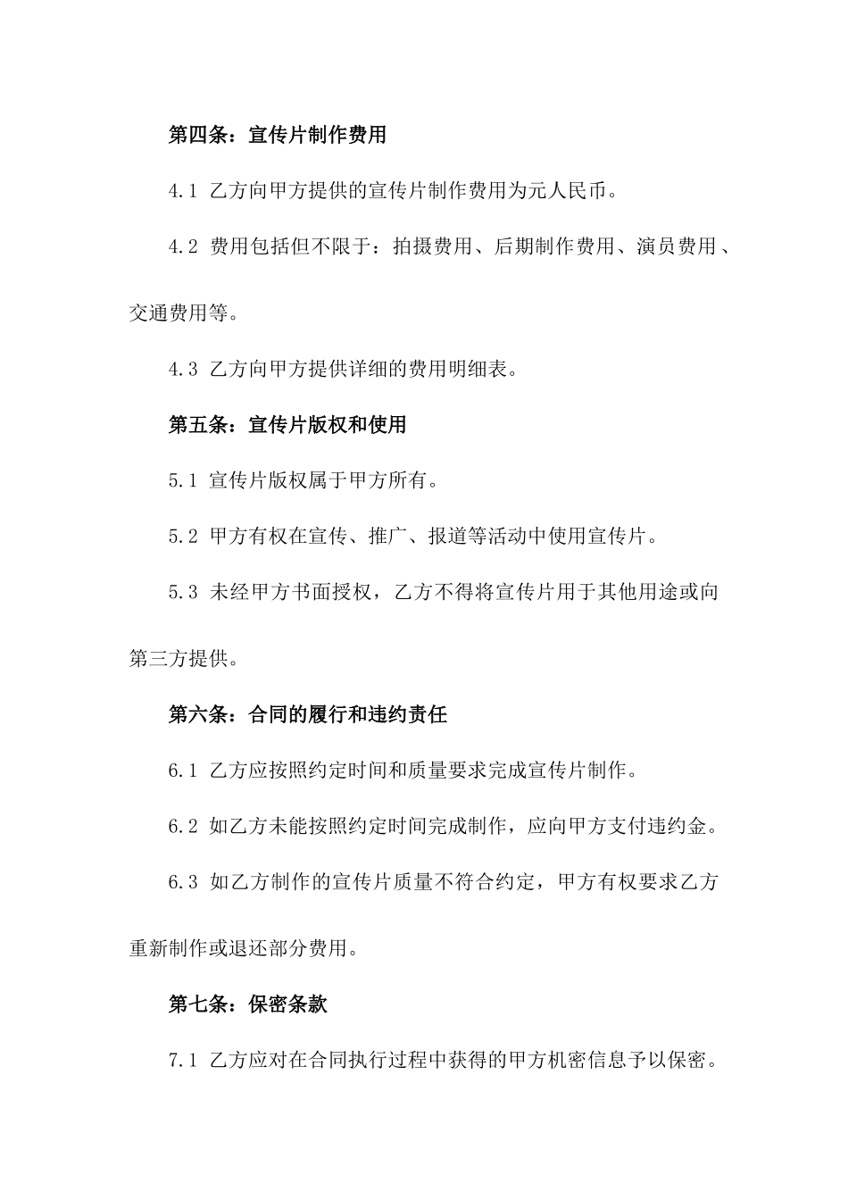 政府定制2024形象宣传片制作合同_第2页