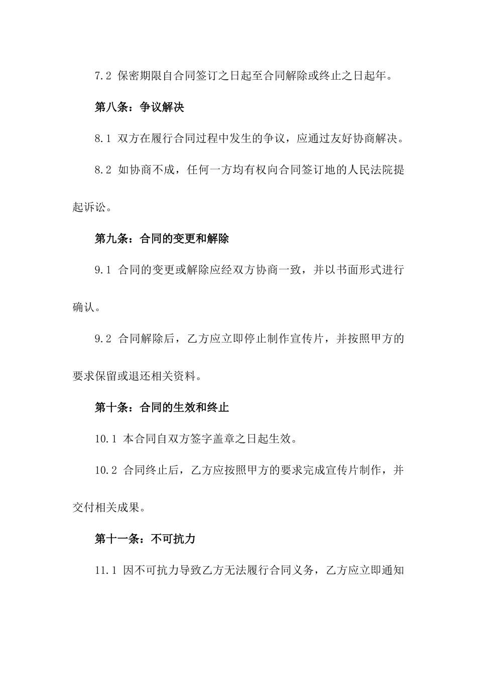 政府定制2024形象宣传片制作合同_第3页