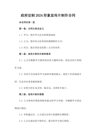 政府定制2024形象宣传片制作合同