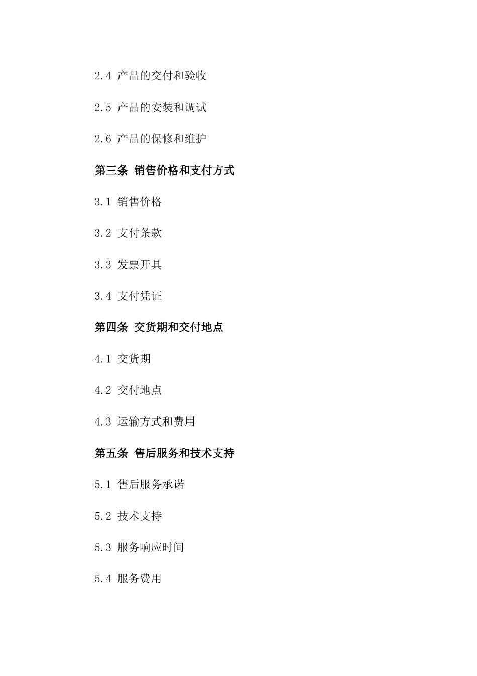 2024年高品质空调设备销售协议版B版_第3页