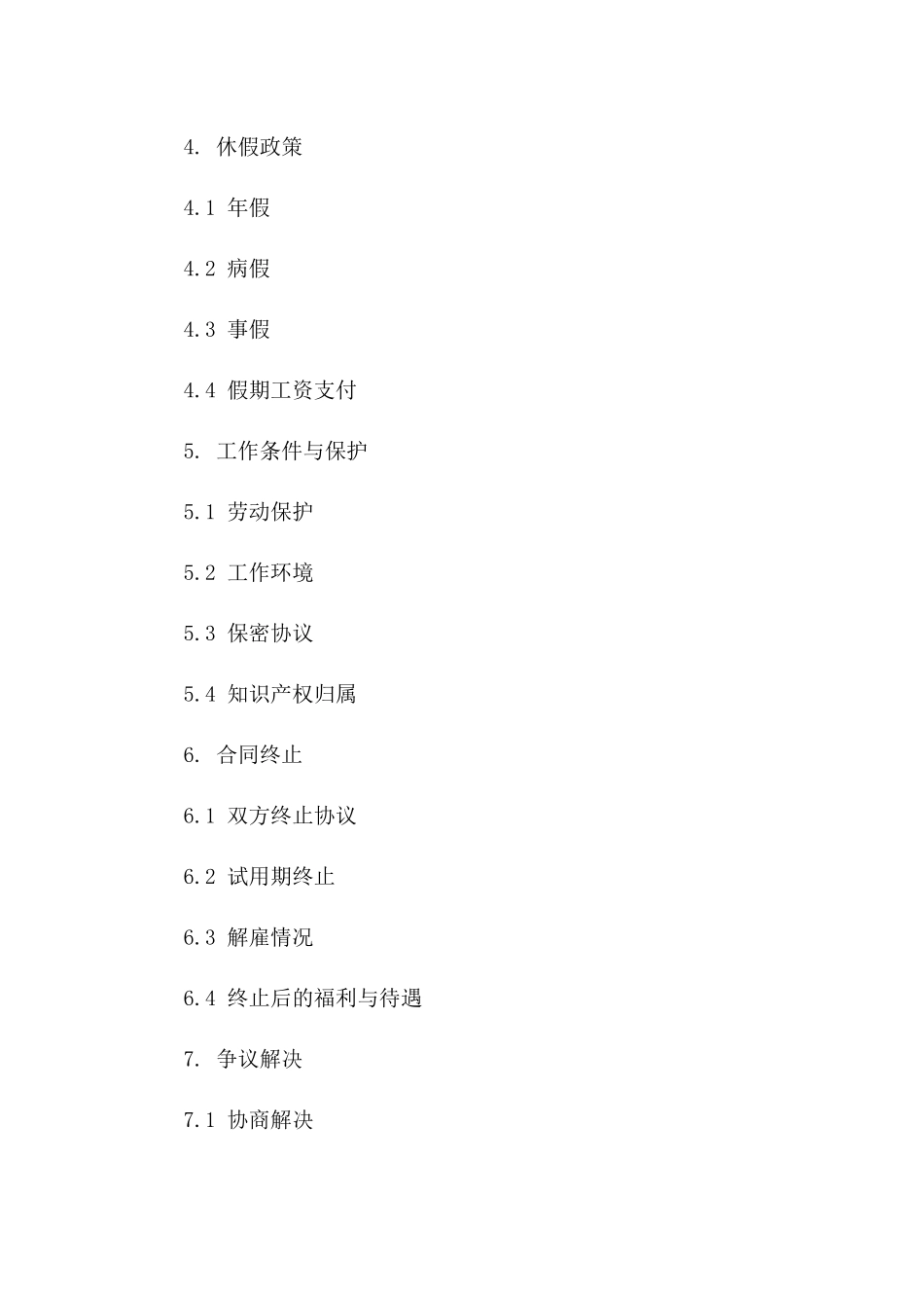 公司高层管理人员劳动协议2024年标准版版_第3页