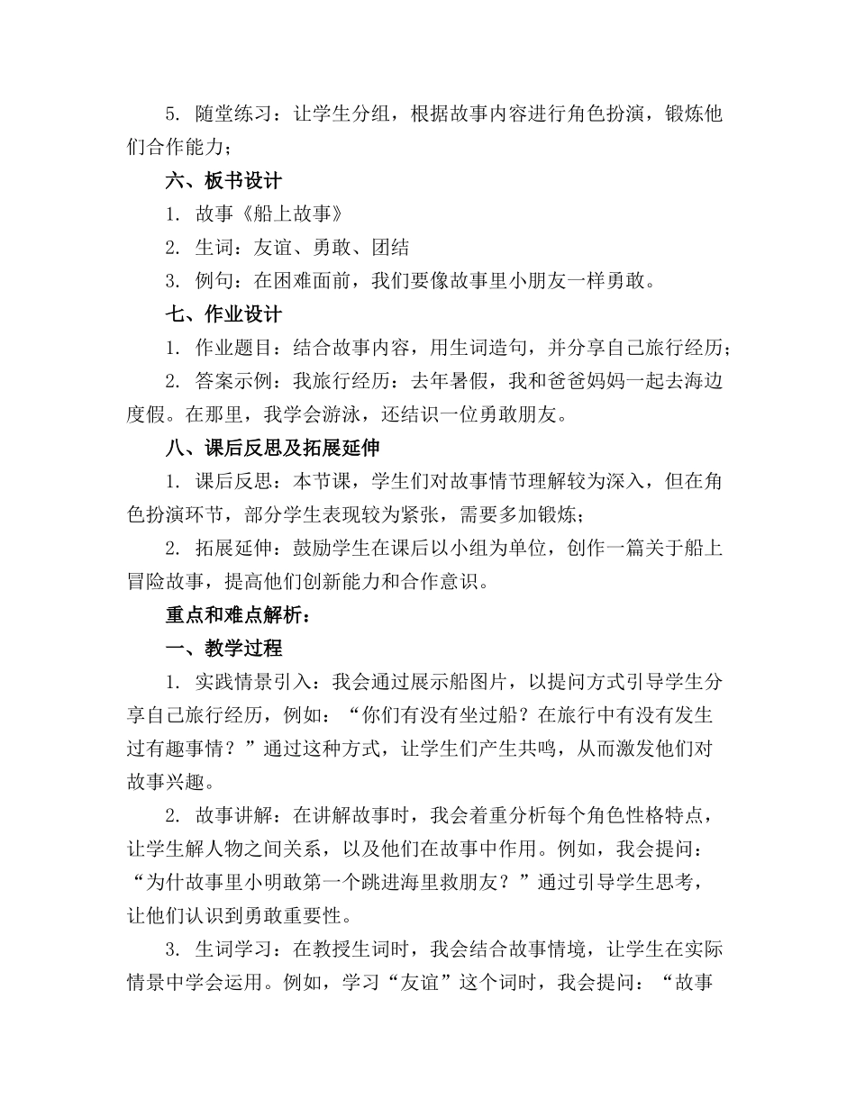 大班语言活动精品教案船上的故事精品教案及反思_第2页