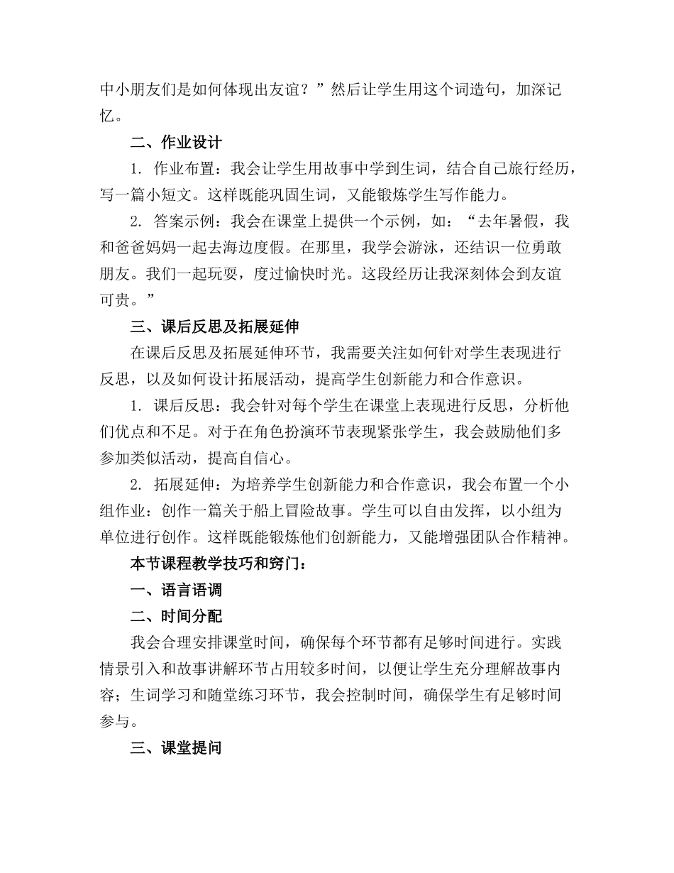 大班语言活动精品教案船上的故事精品教案及反思_第3页