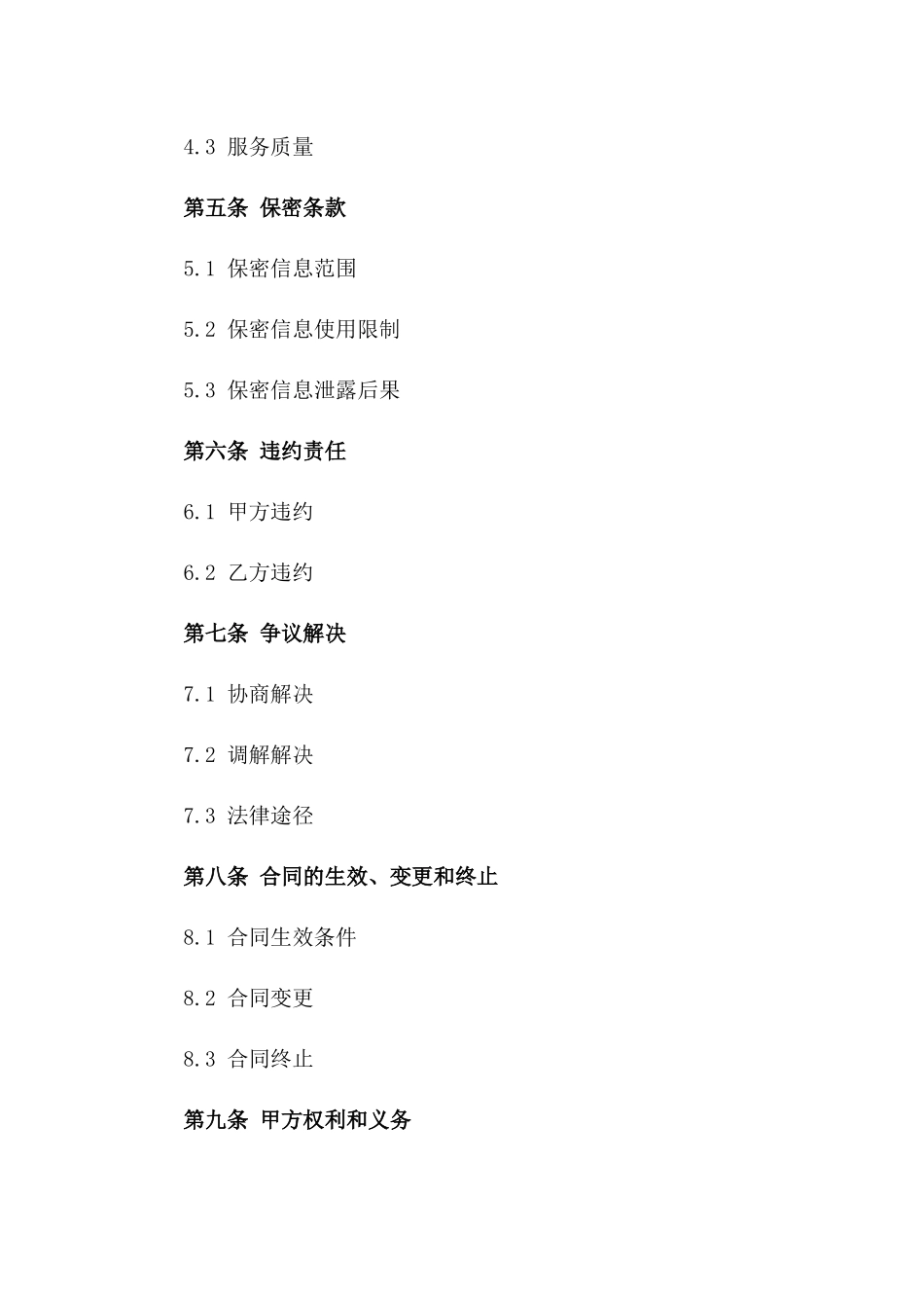 年度个人定制餐饮服务协议_第2页